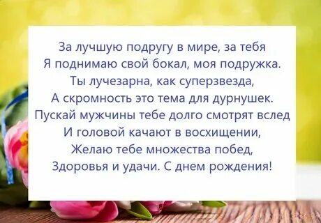 Тосты с днем рождения женщине своими словами