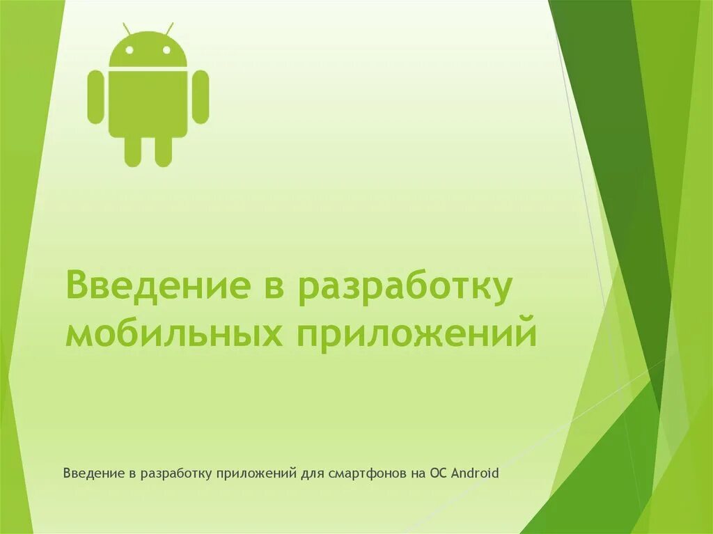Разработка мобильных приложений в среде android. Этапы разработки мобильного приложения схема. Разработка интерфейса приложения. Топ конструкторов для разработки мобильных приложений. Интерфейс мобильного приложения.