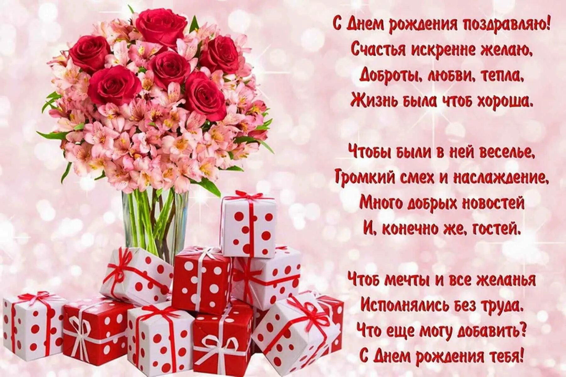 Заранее поздравить с днем рождения. Красивые поздравления с днем рождения. поздравления с днём рождения женщине. стихи с днём рождения. стихи с днём рождения женщине.