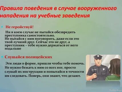 Алгоритмы действий обучающихся при вооруженном нападении