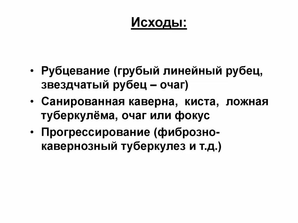 Рубцевание легкого. Фиброзные рубцы в легких. Рубцевание легкого. Что такое кистозный фиброз лёгких. Фиброзно-кавернозный туберкулез рентген.