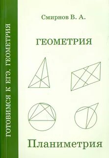 Егэ по математике планиметрия
