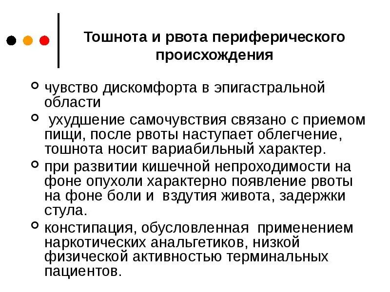 Как отличить рвоту. Рвота периферического генеза. Характеристика рвоты периферического происхождения. Центральная и периферическая рвота. Происхождение рвоты периферического происхождения.