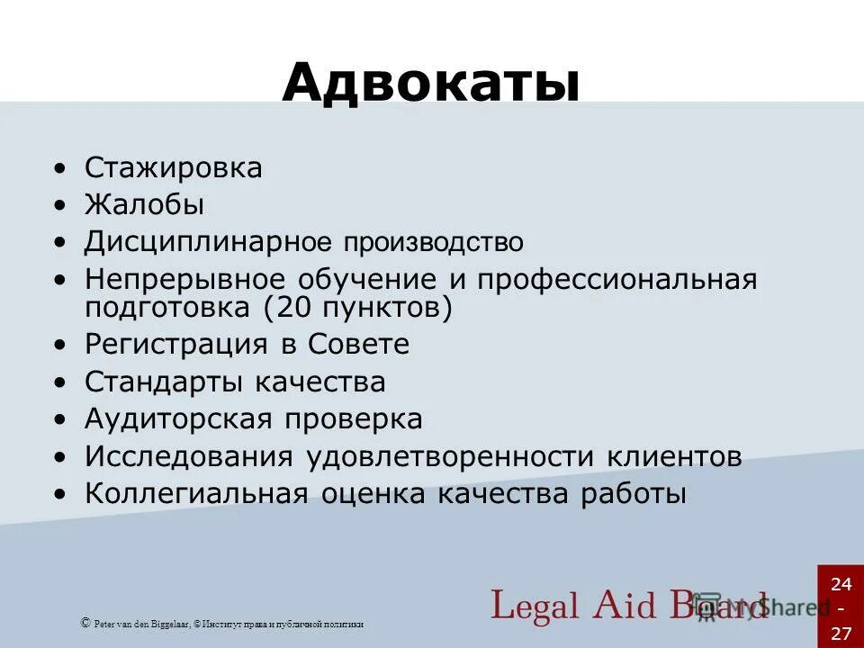 адаптация и развитие персонала. стандарт профессионального обучения адвокатов и стажеров. название программы стажировки. показатели квалификации персонала. стажировка адвоката.