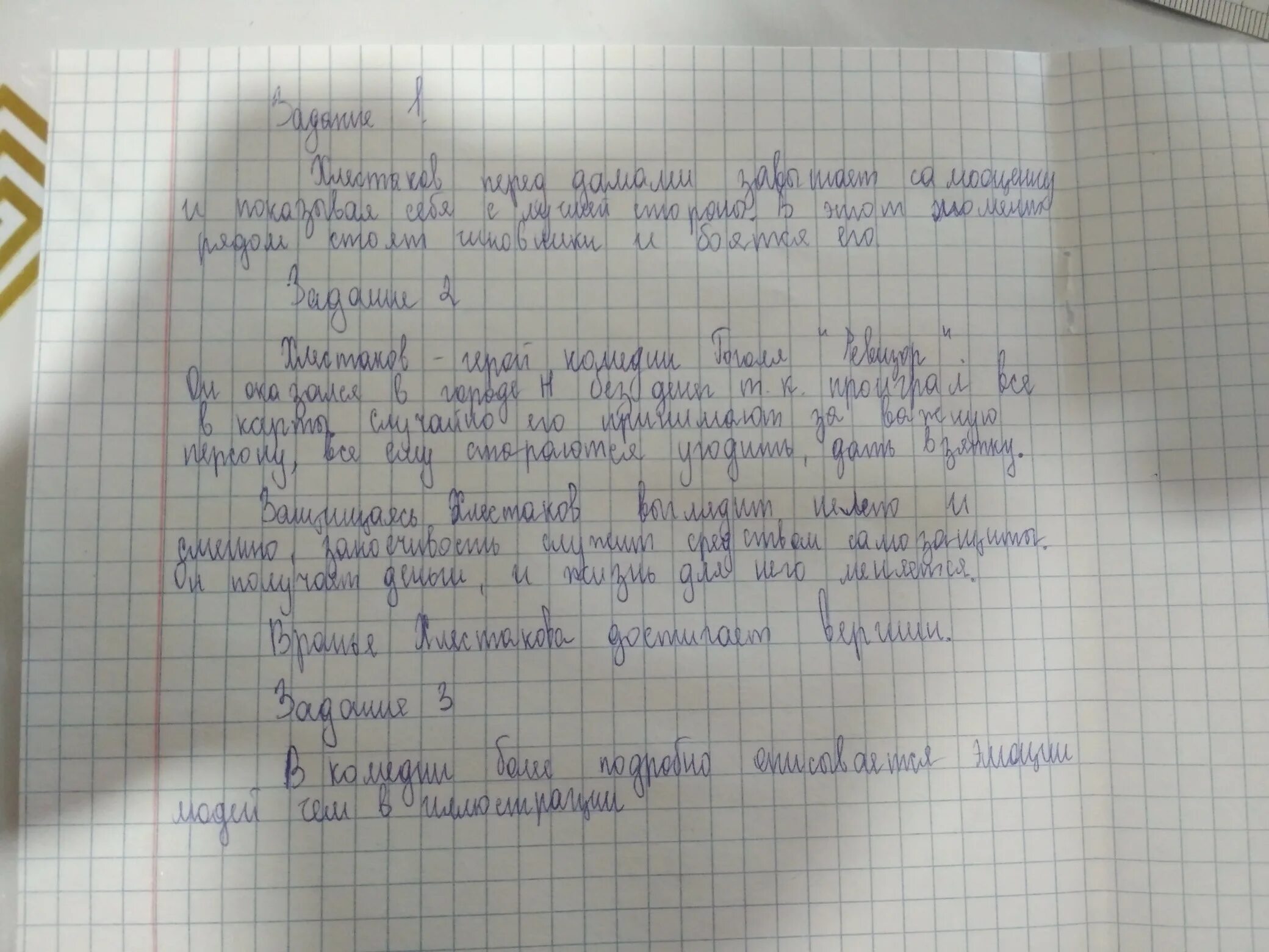 Гоголь сцена вранья. Проанализировать сцену вранья Хлестакова. Иллюстрация вранья Хлестакова. Описание Хлестакова. Сцена вранья Хлестакова в Ревизоре таблица.