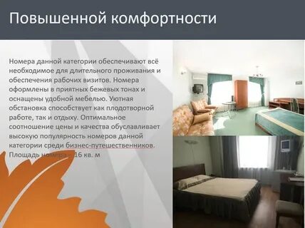 Степень комфортности проживания