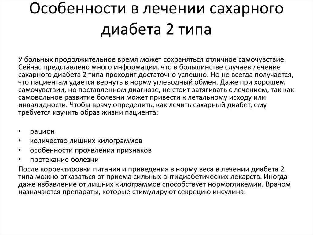 Группа инвалидности при диабете. Анамнез заболевания при сахарном диабете. Диабет инвалидность группа инвалидности. Типы сахарного диабета. Диабет 2 группы дают инвалидность