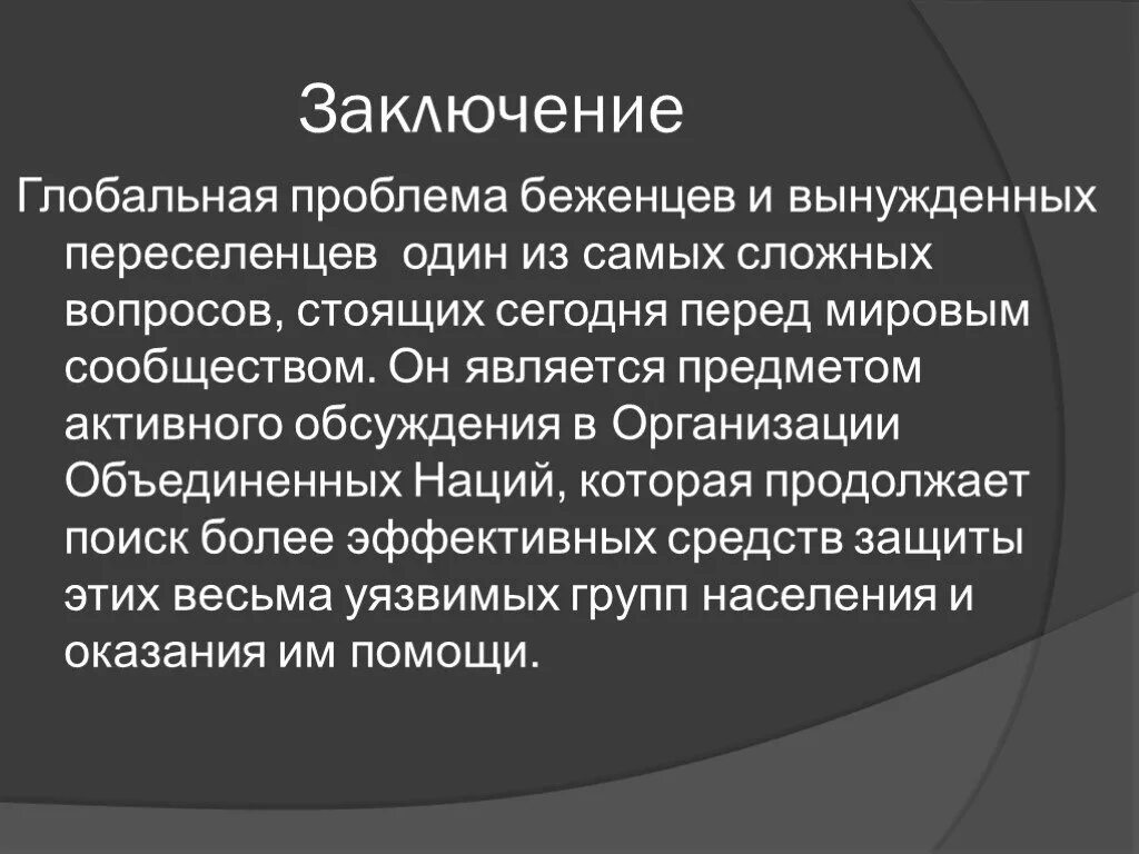 Правовой статус беженцев. Статус беженца презентация. Правовой статус беженцев и переселенцев. Правовой статус беженцев и вынужденных переселенцев. Проблема вынужденных переселенцев