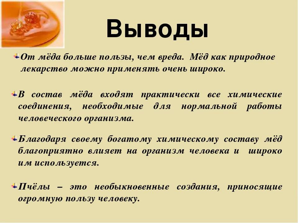 Мед вред. Выводы о меде. Состав меда. Из чего состоит мед. Химический состав меда.