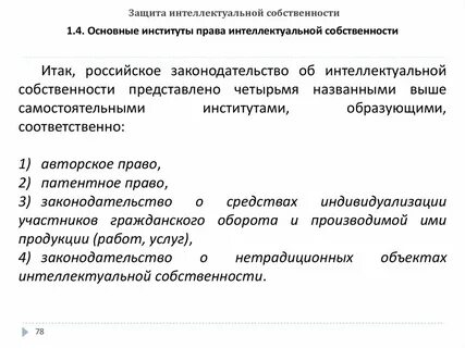 Регулирование вопросов интеллектуальной собственности
