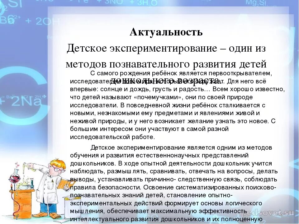 Формы экспериментальной деятельности. Актуальность темы экспериментирования. Актуальность экспериментальной деятельности. Актуальность детского экспериментирования. Познавательная деятельность в детском саду.