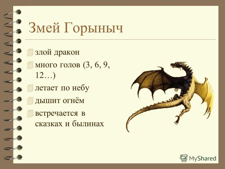 Змей горыныч 4 выпуск. Рассказ про дракона. История драконов. Загадка про дракона. Загадка про дракона для детей.