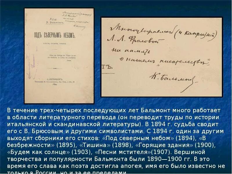 Рукописи Бальмонта. Бальмонт переводы. Бальмонт литературное течение. Первое стихотворение бальмонта