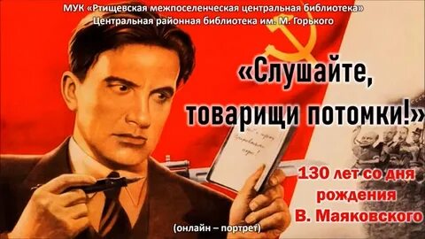 Слушайте товарищи