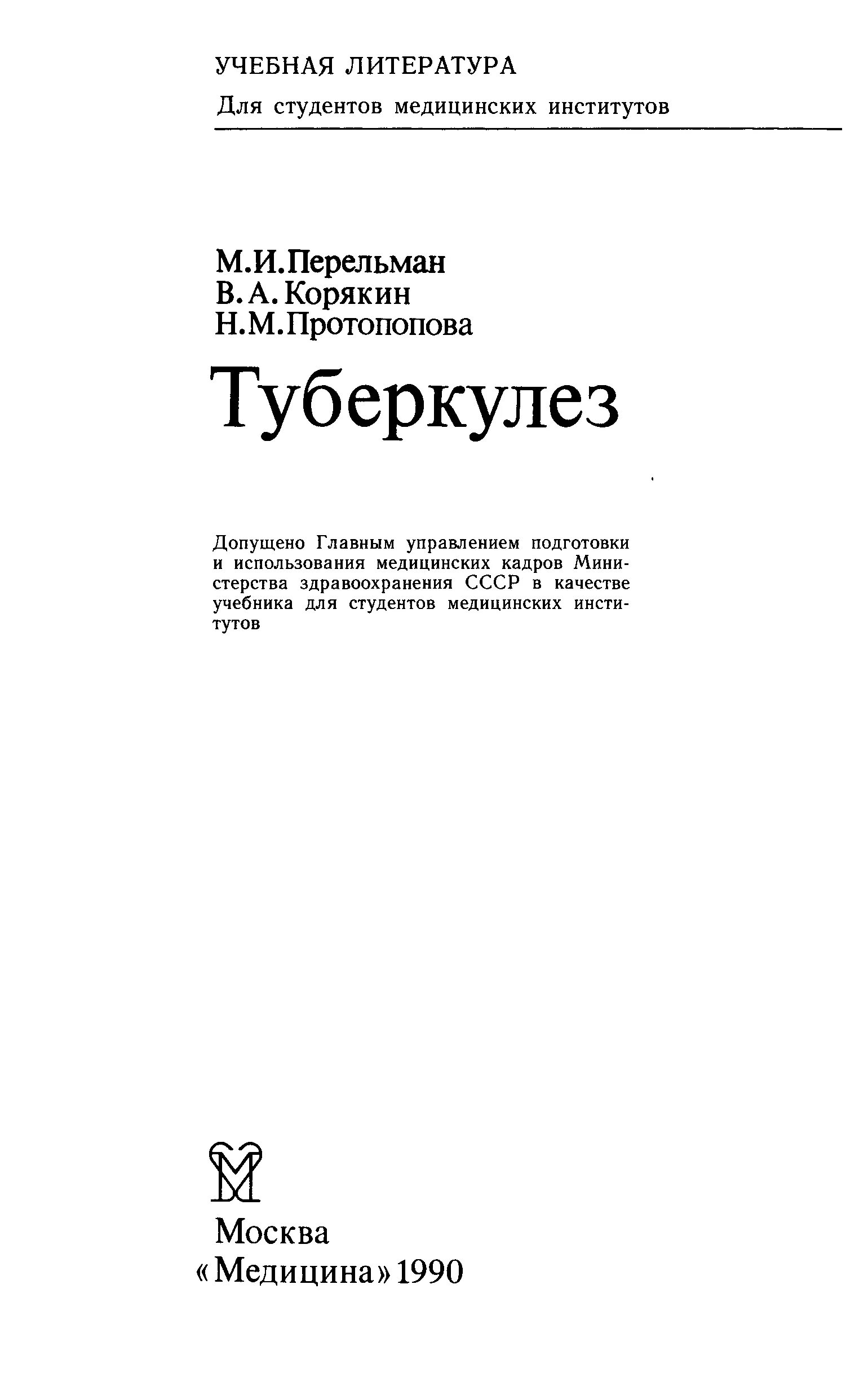 Туберкулез учебник