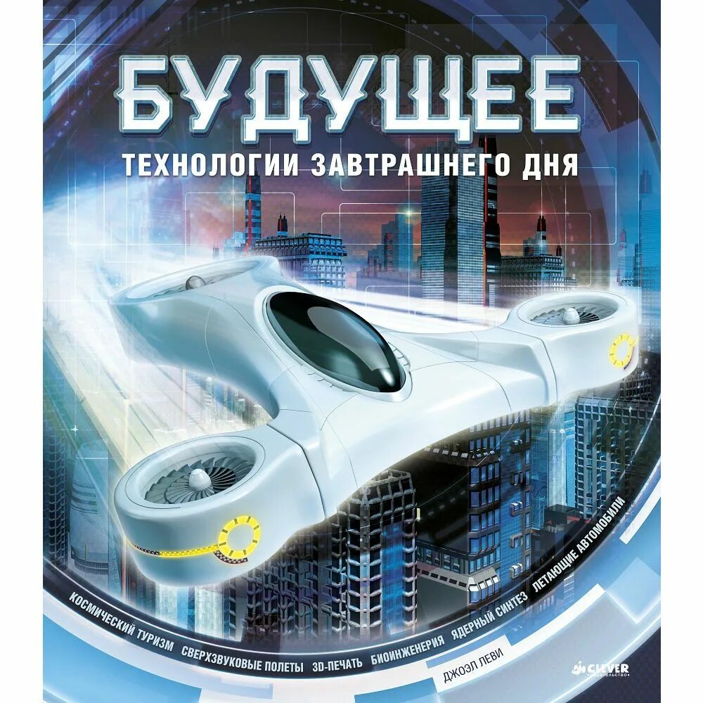 Будущее читать. Технологии будущего. книга будущего. будущее технологии завтрашнего дня. книга в будущем.