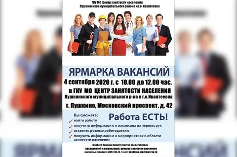 Вакансия в городе центр занятости