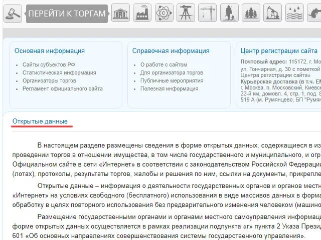 Сайт торгов предприятий. Торги официальный сайт. Коммерческие сайты примеры. Коммерческие сайты фото. Торги.