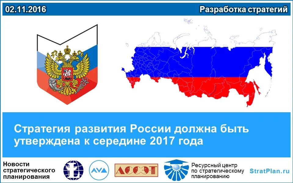 Развитие россии 2017. Стратегия России. Стратегия пространственного развития. Стратегия пространственного развития РФ. Концепция пространственного развития РФ.