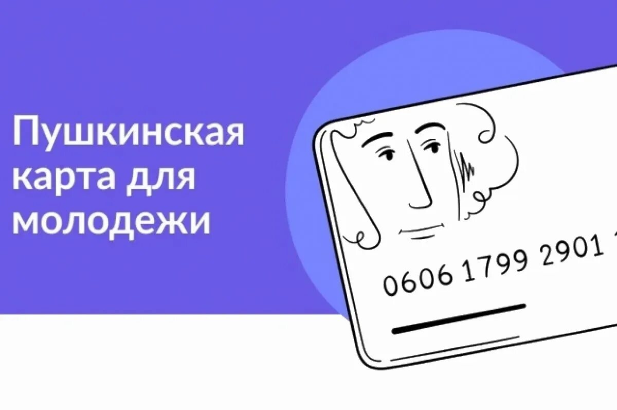 Дата открытия пушкинской карты. Пушкинская карта. Пушкинская карта для молодежи. Пушкинская карта пластиковая.