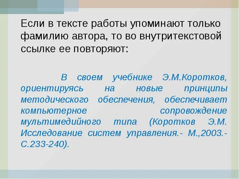 Как делать работу с текстом. Внутритекстовые библиографические ссылки. Внутритекстовая ссылка на цитату. Работа с текстом. Работа по тексту.