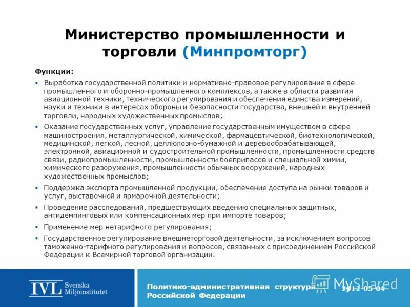 функции промышленности