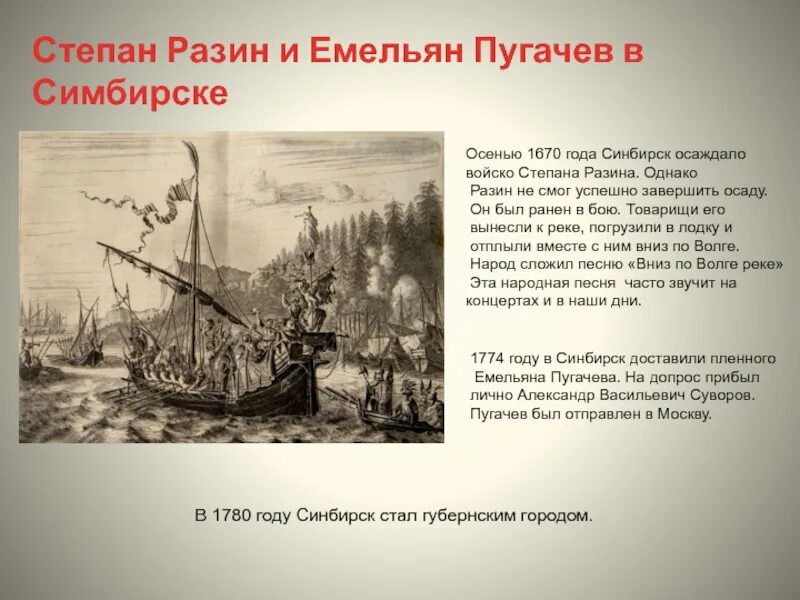 1670 Года Разин событие. Осада Симбирска Степаном Разиным.