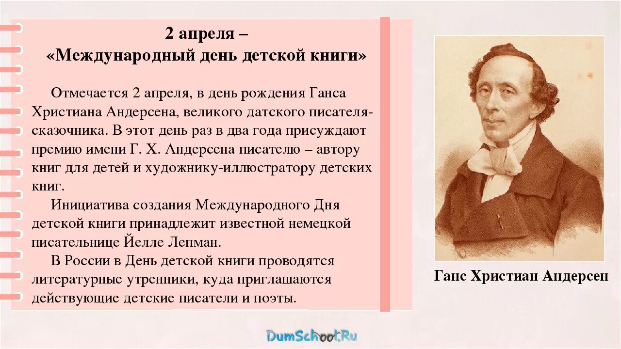 Писатель андерсен 5. Ханс Кристиан Андерсен Дата рождения.