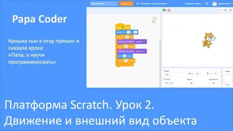 Уроки программирования скретч
