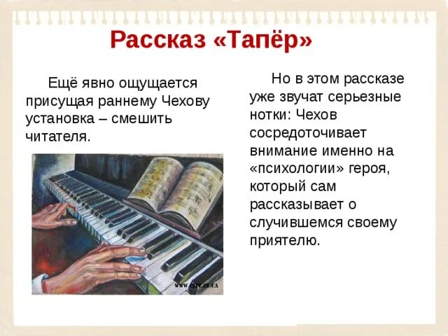 Тапер краткое содержание 6. Рассказ тапер. основная мысль тапер. герои рассказа тапер. мнение о рассказе тапер.