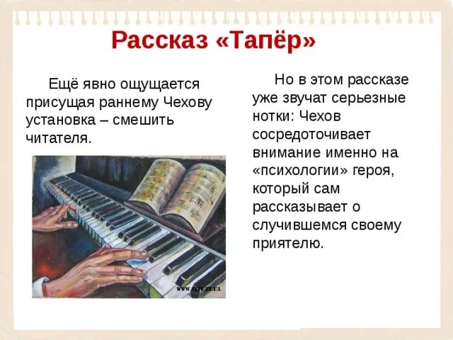 Рассказ Тапер. Основная мысль Тапер. Герои рассказа Тапер. Мнение о рассказе Тапер. Тапер краткое содержание 6