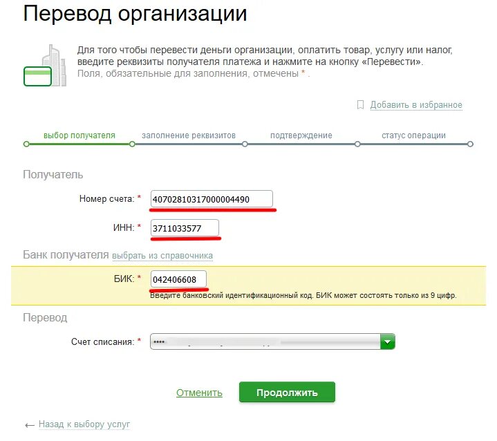 Как выглядит счет получателя. Номер счета получателя пенсии:. счет получателя платежа что это. номер счета получателя платежа что это. введите номер счета получателя платежа что это.