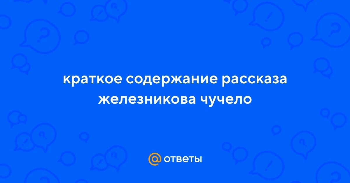 Рассказ чехова радость. Антон павлович чехов радость рассказ. Отзывы в презентации. П. Краткое содержание рассказа радость.