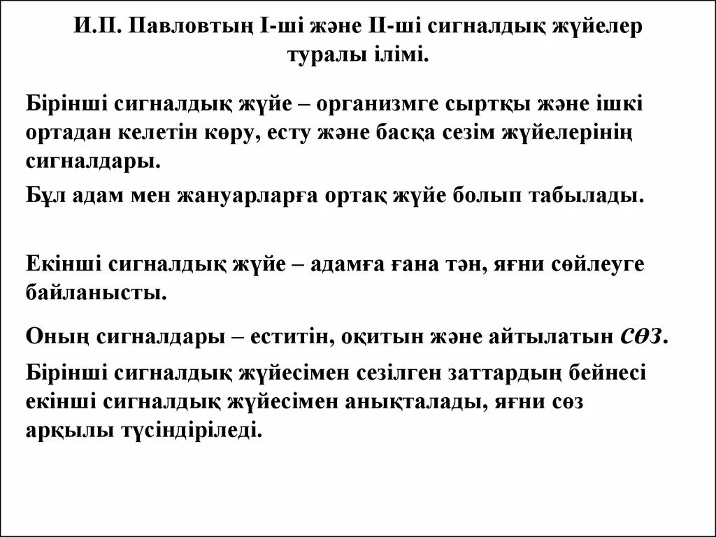 Шартты рефлекс. Шартты шартсыз рефлекс презентация. И.П.Павлов бойынша Жоғары жүйке қызметінің 4 тобы.