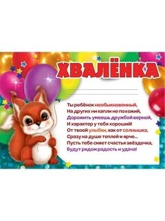 Грамота ребенку текст