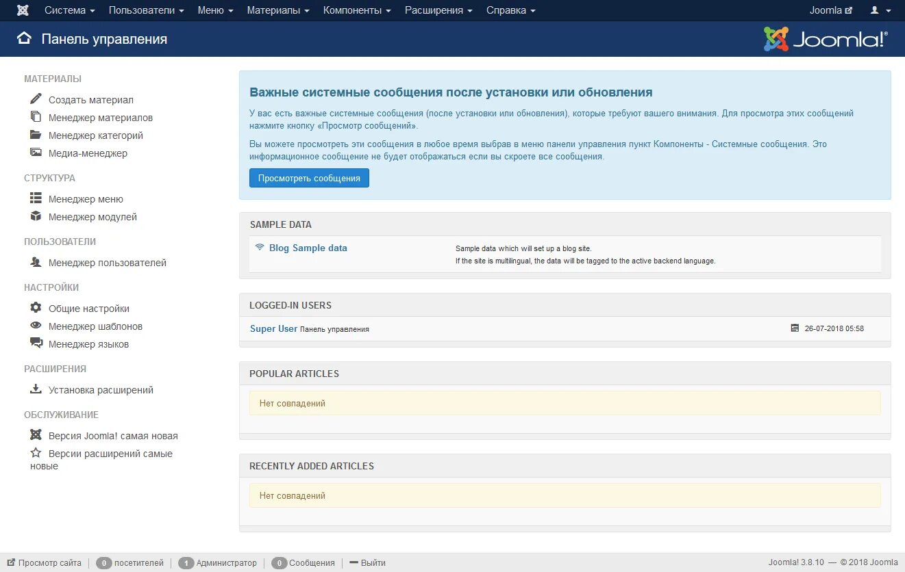 Создать админка. Joomla админка. Админ панель джумла. Joomla панель управления. Административная панель Joomla.