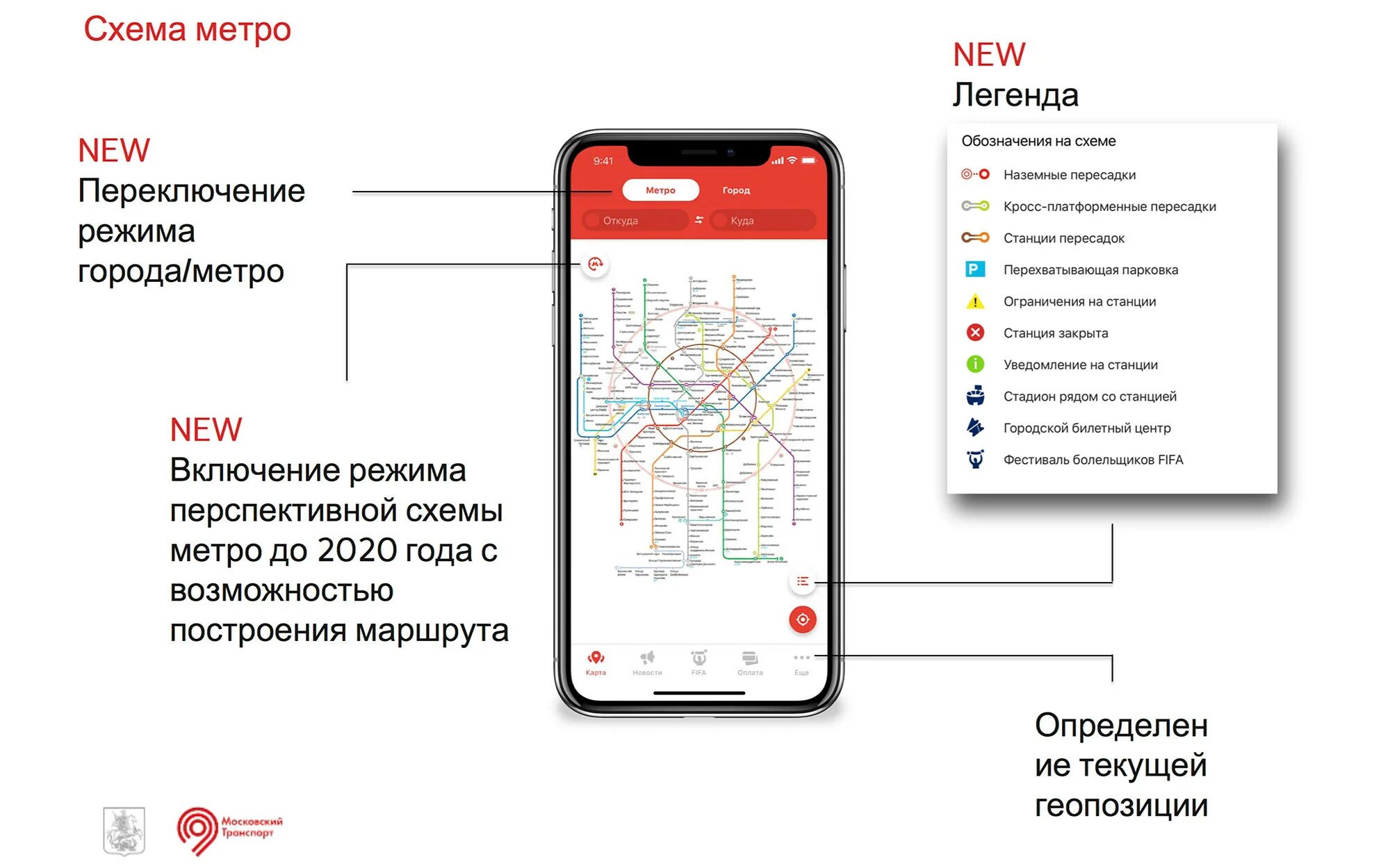 Мобильное приложение метро. Приложение метро москвы. мобильное приложение московского метрополитена. карта метро москвы приложение. схема метро москвы приложение.