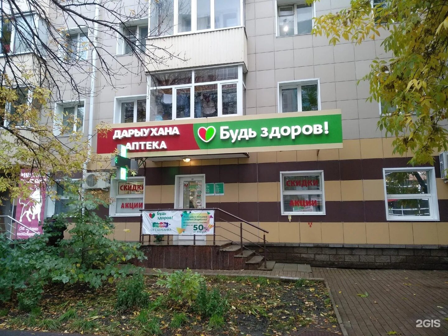 интернет аптека будь здоров уфа. интернет аптека будь здоров уфа. проспект октября 6/2. интернет аптека будь здоров уфа. интернет аптека будь здоров уфа.