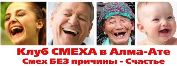 Laughter club. Комната смеха ростов. Йога смеха. Комната смеха ростов. Клуб смеха животные.