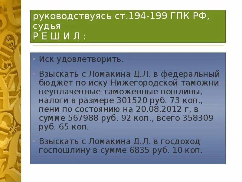 Ст 199 ГПК РФ. ГПК ст 194 199. Статья 194-199 ГПК РФ. Статья 194-199 гражданского процессуального.