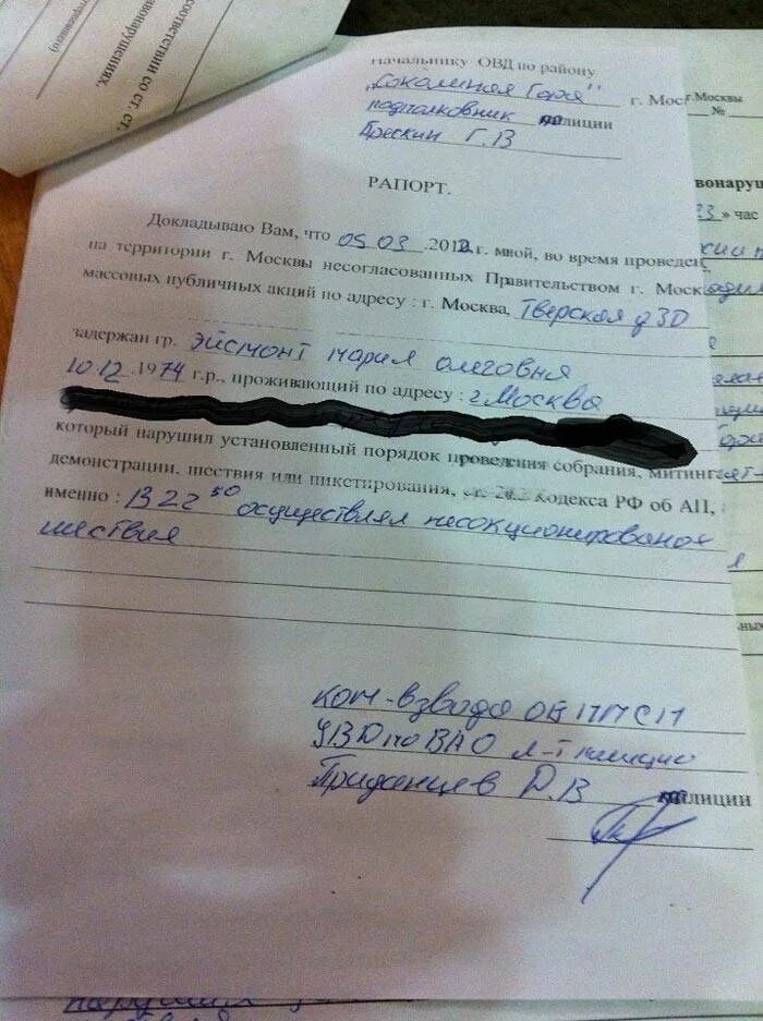 Рапорт несовершеннолетнего. Рапорт о задержании. рапорт о задержании образец. рапорт о доставлении лица. рапорт о проделанной работе ппс.