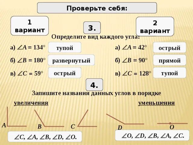 Узнать сперва. Определите острым или тупым является угол а. Определите вид каждого из углов и запишите названия 5 класс вариант 2. Каким из данных углов является тупым 180.