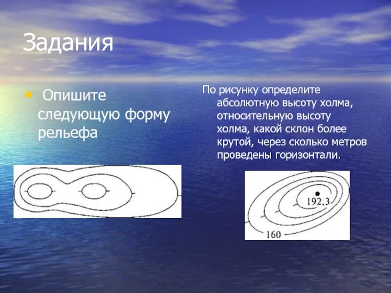 Определите какой рисунок. Описать форму рельефа. Как определить абсолютную высоту холма. Форма рельефа холм. Определите формы рельефа..
