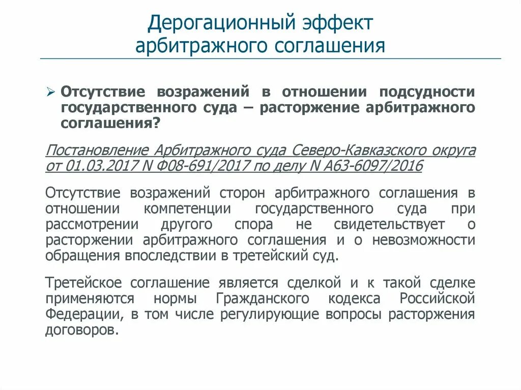 Третейское соглашение образец. Арбитражное соглашение пример. Арбитражное соглашение образец. Пророгационное соглашение и Дерогационное соглашение. Образец договора арбитражного суда