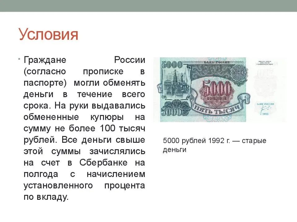 Вы решили обменять рубли на иностранную. Финансовая реформа 1993 года. Купюры денежной реформы 1993. Денежная реформа 1992-1993 гг. Денежная реформа 1993 года в РФ.