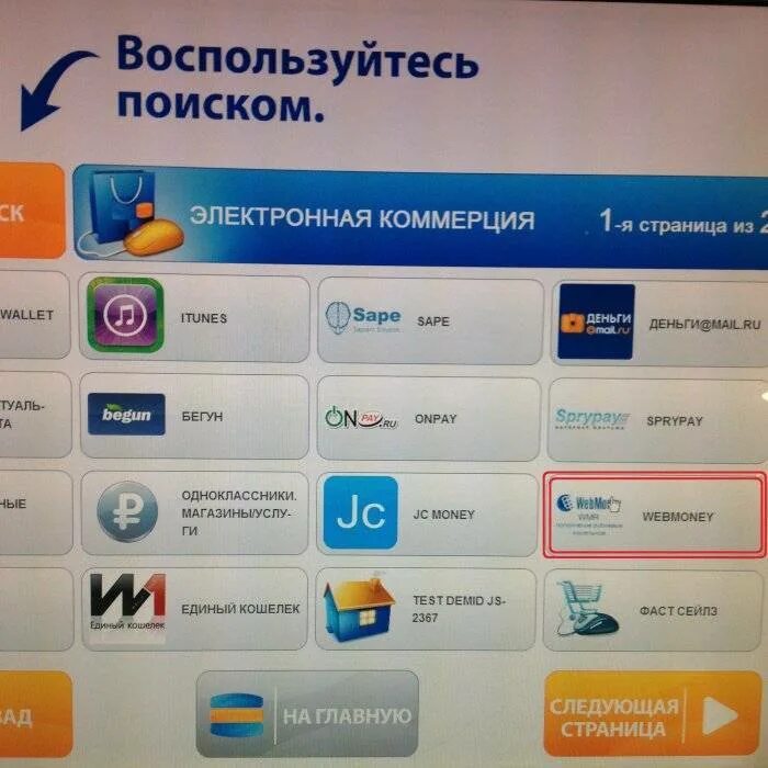 Терминал положить деньги на телефон. Пополнение через терминал. Терминал вебмани. Терминал электронный кошелек. Пополнение вебмани через терминал киви.