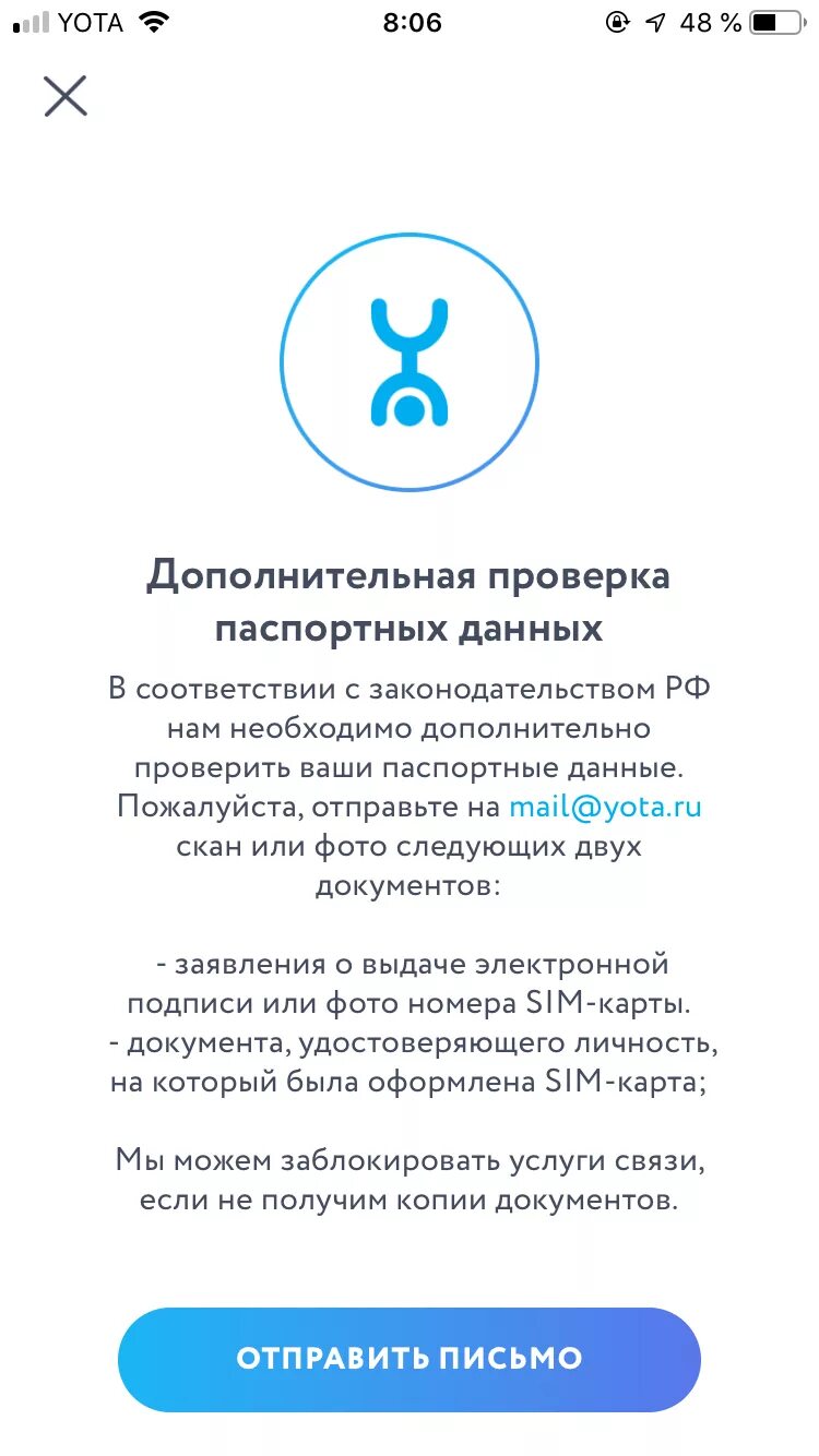Не обновляется приложение ета. Йота паспорт. yota проверка паспортных данных. ета паспортные данные. ета запрашивает паспортные данные.