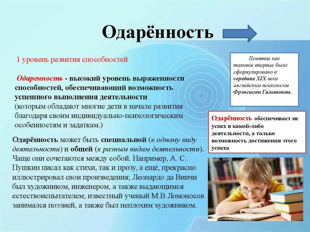 Способности одаренных детей. Одаренные дети понятие. Способности и одаренности дошкольников. Понятие детской одаренности. Уровень интеллектуальной активности