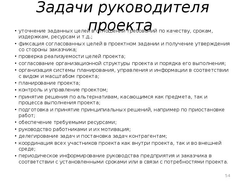 Действия руководителя проекта: найдено 90 изображений