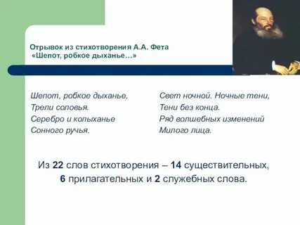 Анализ стихотворения фета робкое дыхание